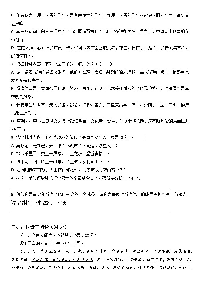 2023大同一中高一上学期期末考试语文含答案03