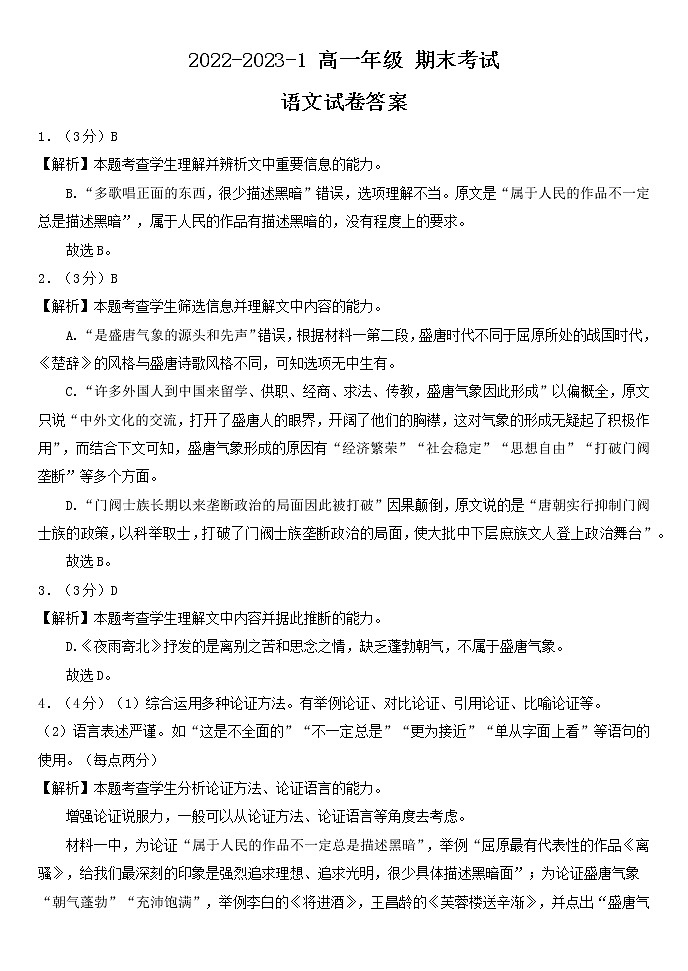 2023大同一中高一上学期期末考试语文含答案01