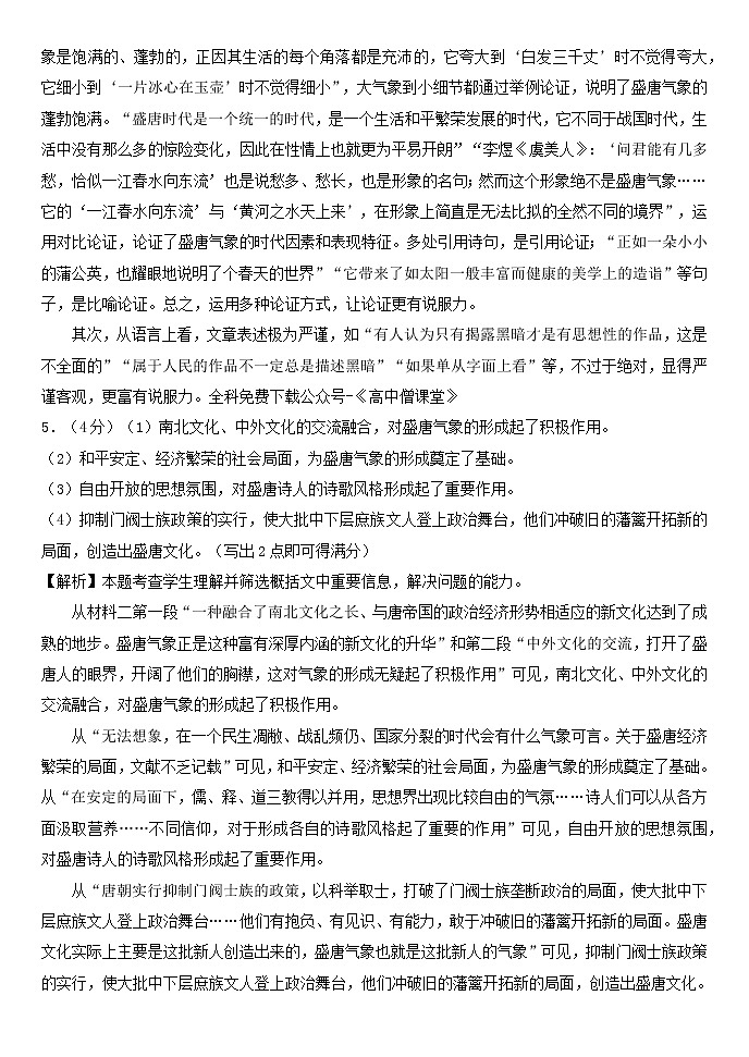 2023大同一中高一上学期期末考试语文含答案02