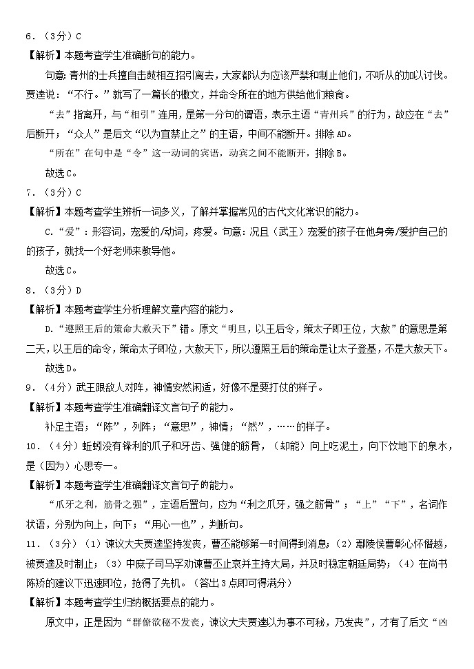 2023大同一中高一上学期期末考试语文含答案03