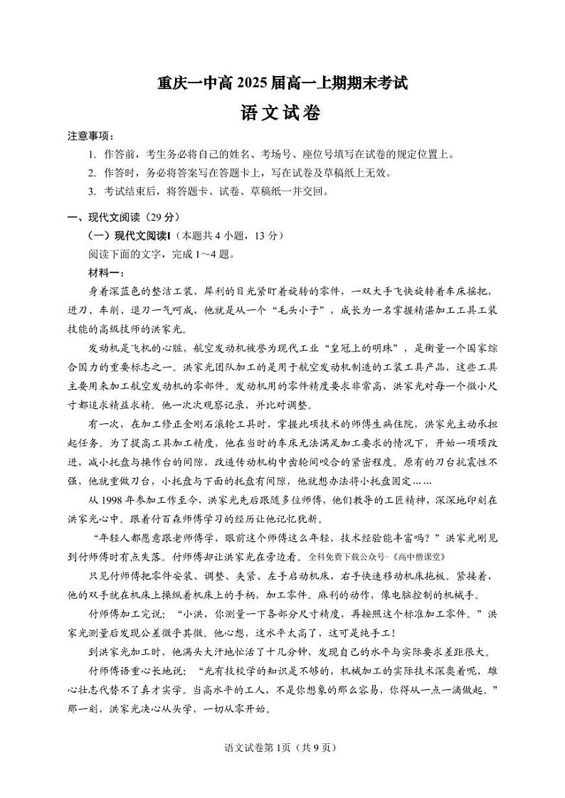 重庆市第一中学校2022-2023学年高一上学期期末考试语文试题第1页