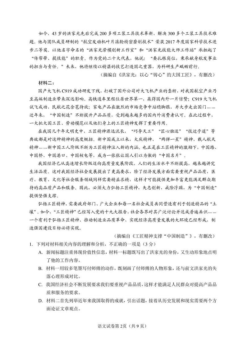 重庆市第一中学校2022-2023学年高一上学期期末考试语文试题第2页