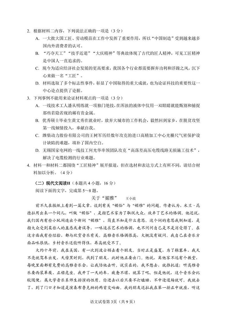 重庆市第一中学校2022-2023学年高一上学期期末考试语文试题第3页