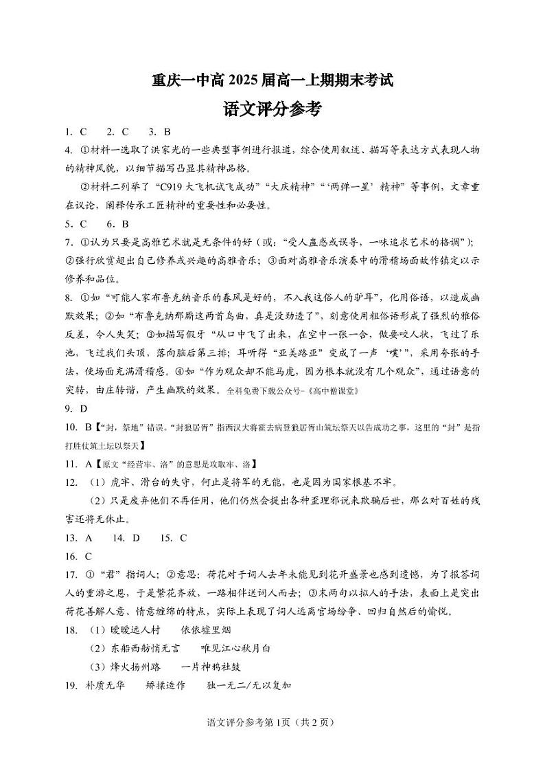 重庆市第一中学校2022-2023学年高一上学期期末考试语文答案第1页