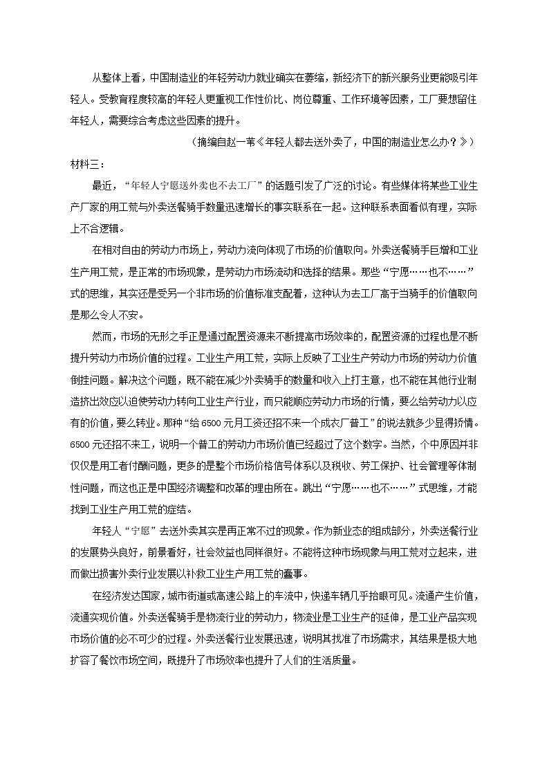 安徽省合肥市肥东县综合高中2022-2023学年高一上学期期末考试语文试题第2页