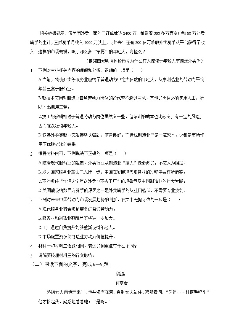 安徽省合肥市肥东县综合高中2022-2023学年高一上学期期末考试语文试题第3页