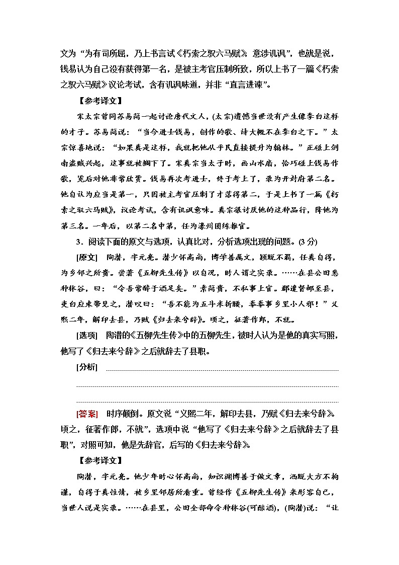 【决战2023新高考】语文专项复习训练：考点25　《文言文概述题》含答案第2页