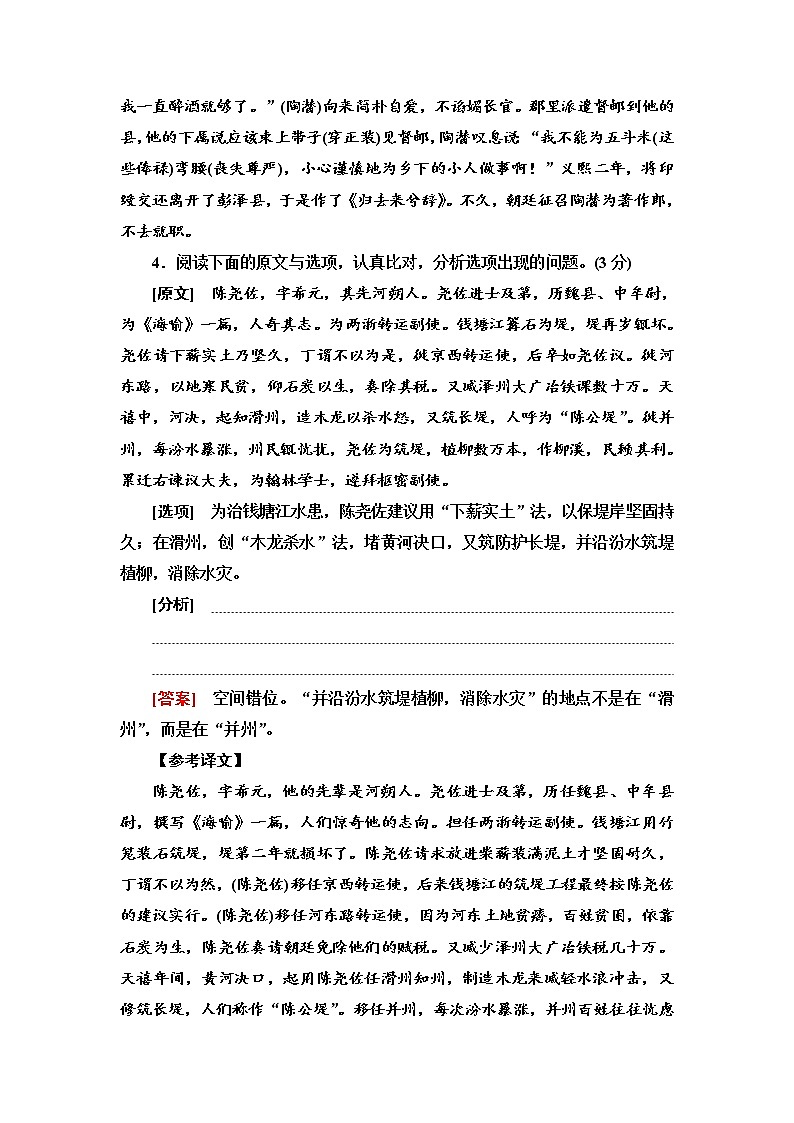 【决战2023新高考】语文专项复习训练：考点25　《文言文概述题》含答案第3页