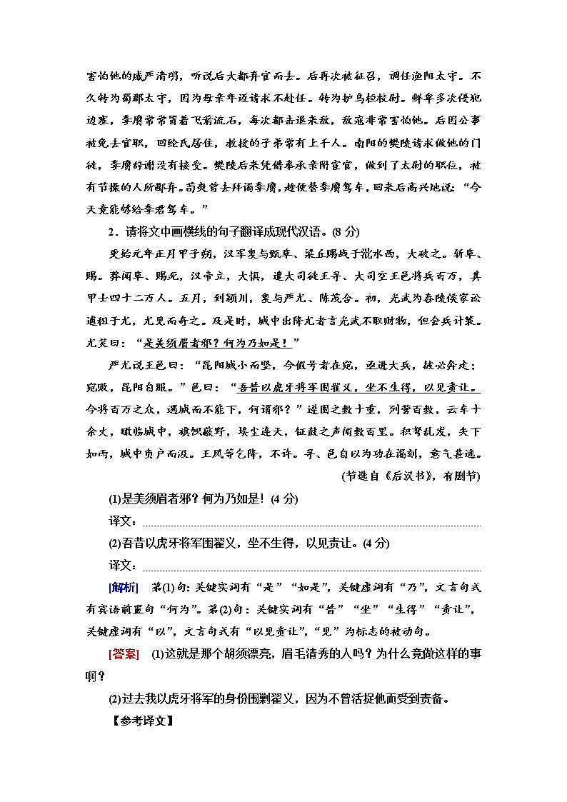 【决战2023新高考】语文专项复习训练：考点26　《文言文翻译题》含答案第2页