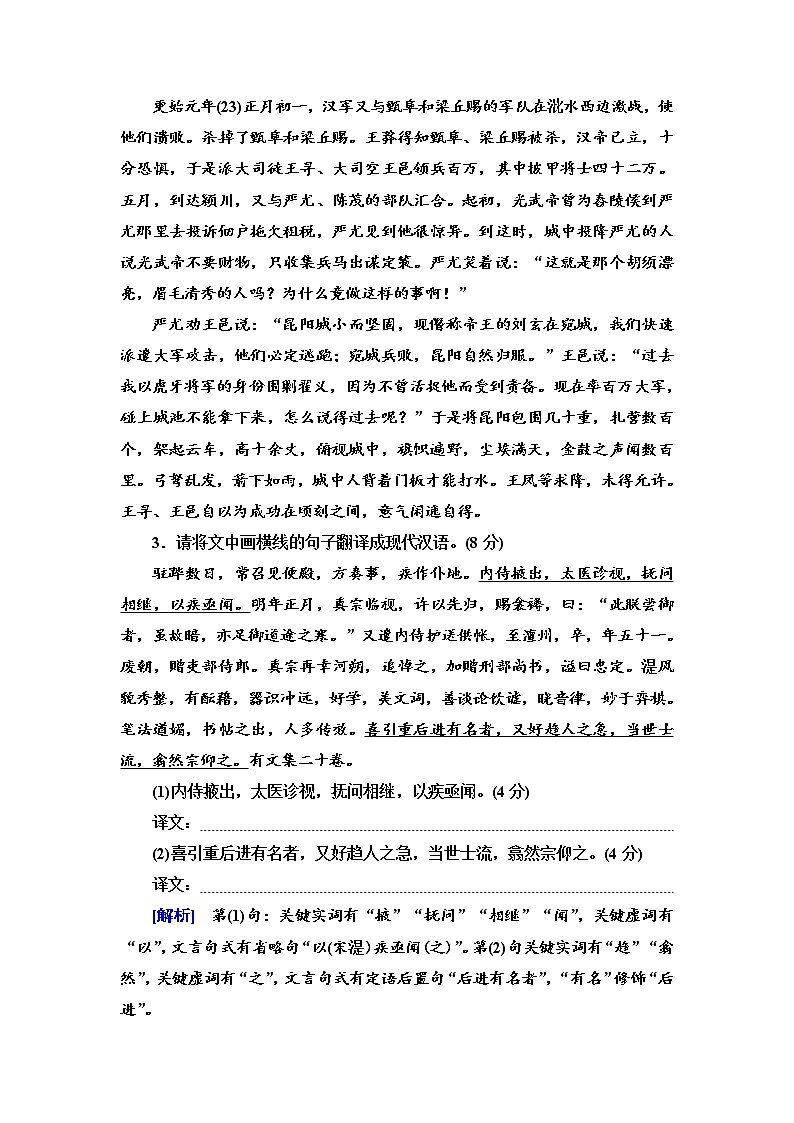 【决战2023新高考】语文专项复习训练：考点26　《文言文翻译题》含答案第3页