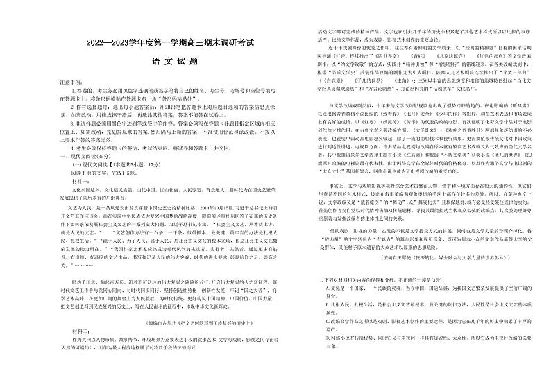 2022-2023学年河北省保定市高三上学期1月期末调研考试语文PDF版含答案01