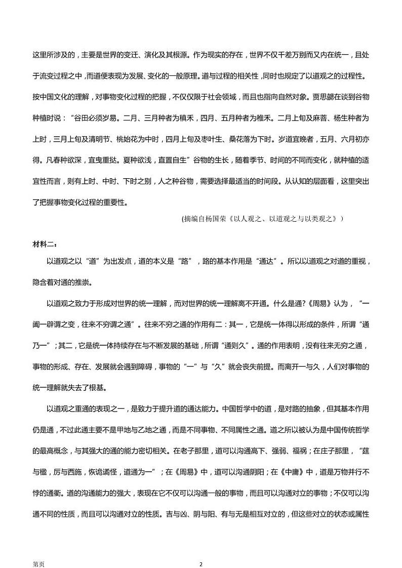 2022-2023学年河北省石家庄市部分学校高三上学期期末考试语文试题PDF版含答案02