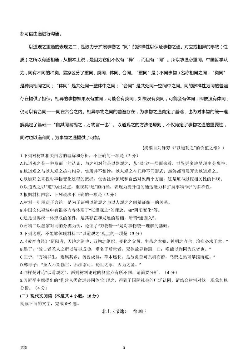 2022-2023学年河北省石家庄市部分学校高三上学期期末考试语文试题PDF版含答案03
