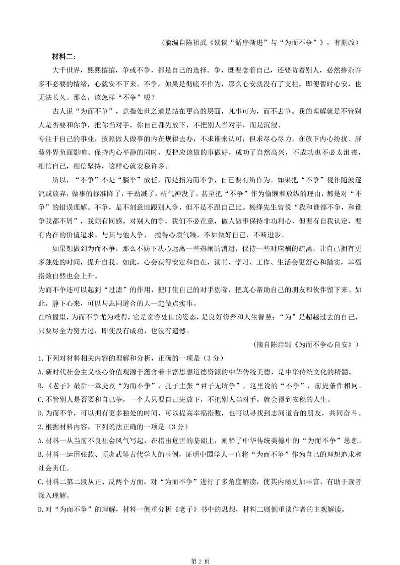 2022-2023学年山东省青岛市高三上学期期末考试语文试题PDF版含答案第2页