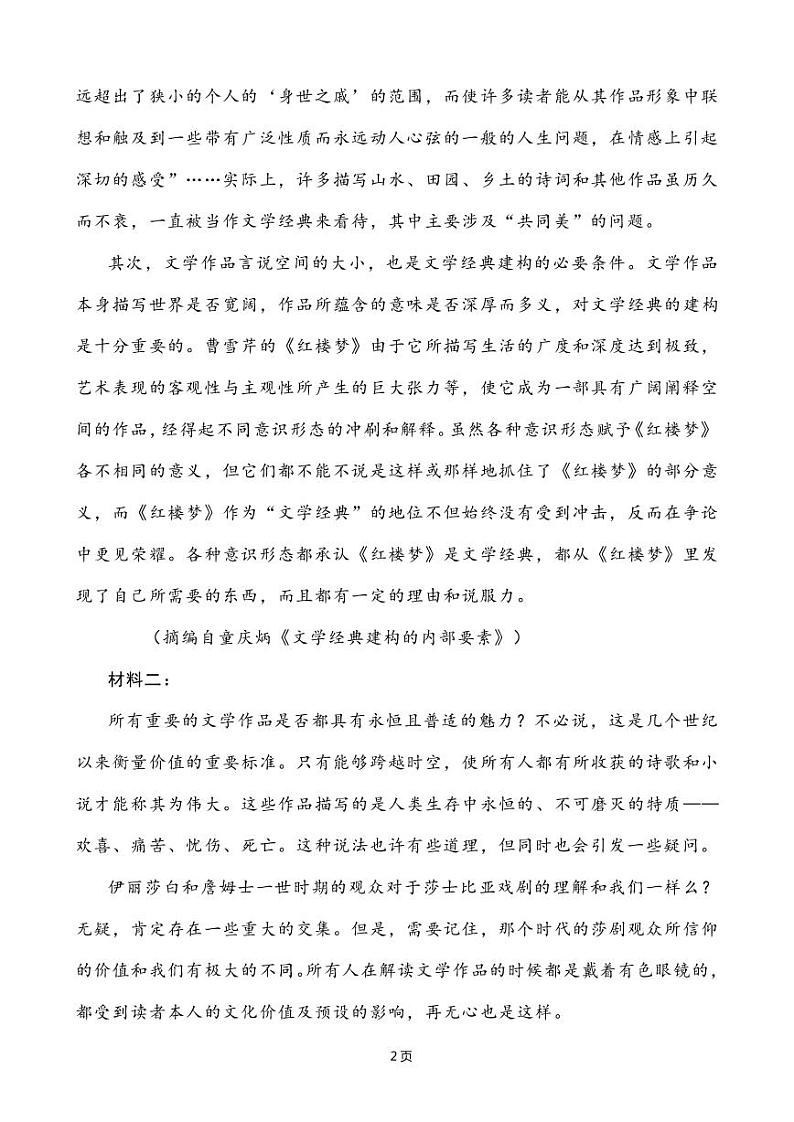 2023届广东省华附、省实、广雅、深中高三上学期四校期末联考语文试题PDF版含答案02