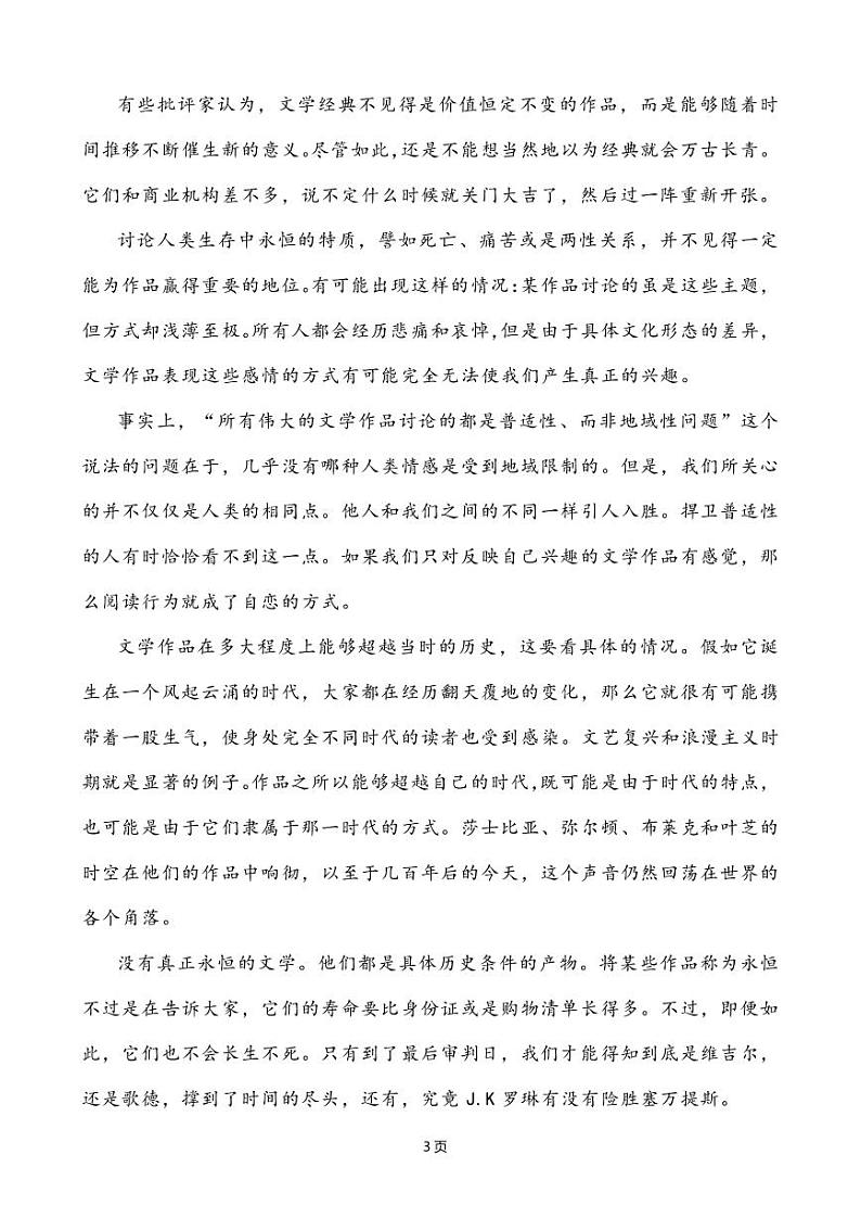 2023届广东省华附、省实、广雅、深中高三上学期四校期末联考语文试题PDF版含答案03