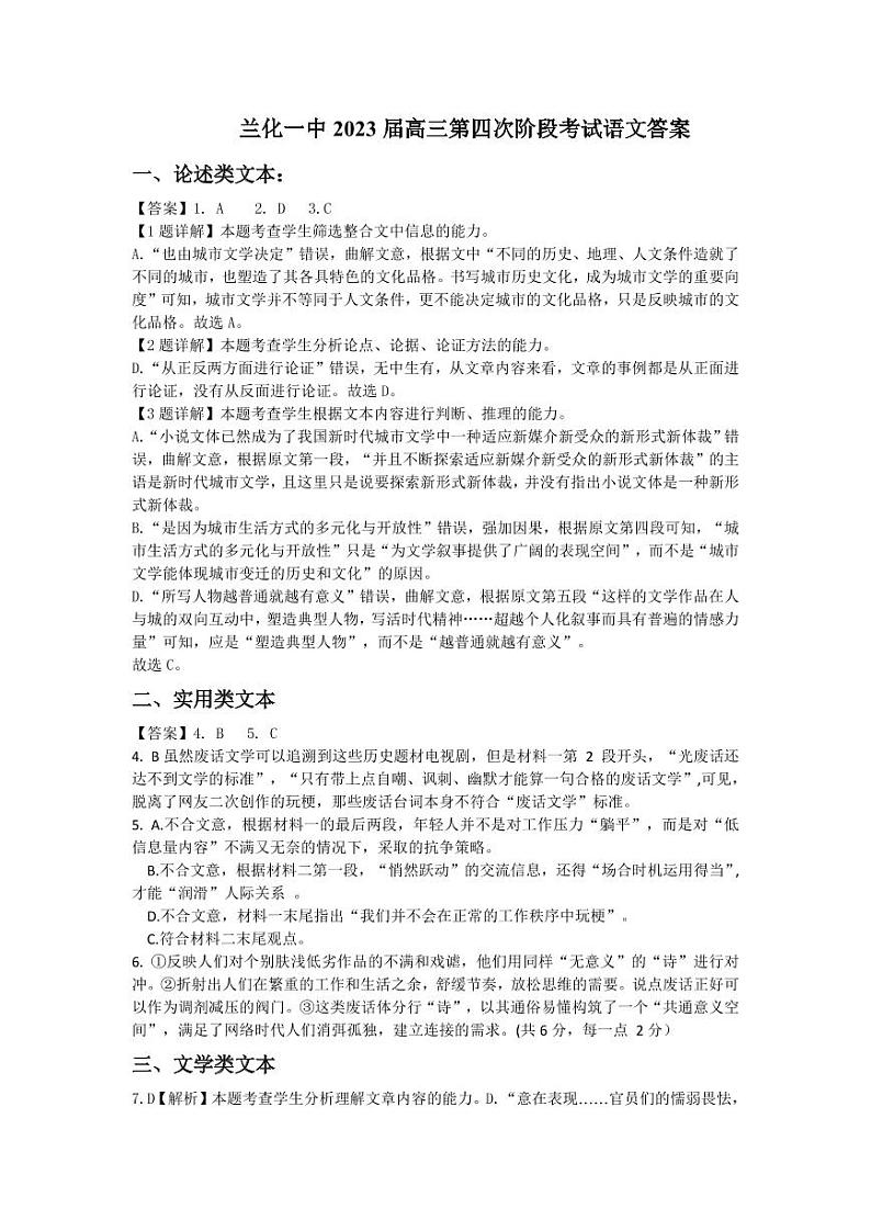 语文答案第1页