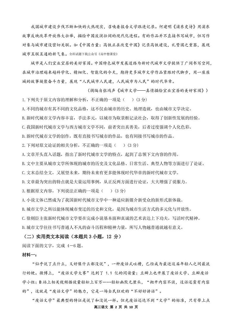 甘肃省兰州市第六十一中学2022-2023学年高三上学期期末考试语文试题第2页