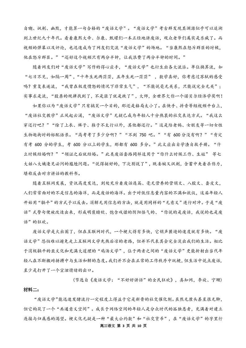 甘肃省兰州市第六十一中学2022-2023学年高三上学期期末考试语文试题第3页