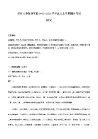 2022-2023学年河北省石家庄市部分学校高三上学期期末考试语文试题含答案