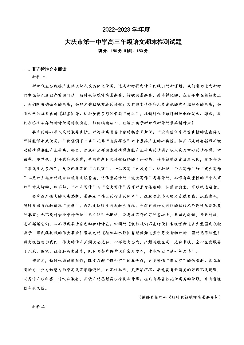 2022-2023学年黑龙江省大庆第一中学高三上学期期末考试语文试题含答案01