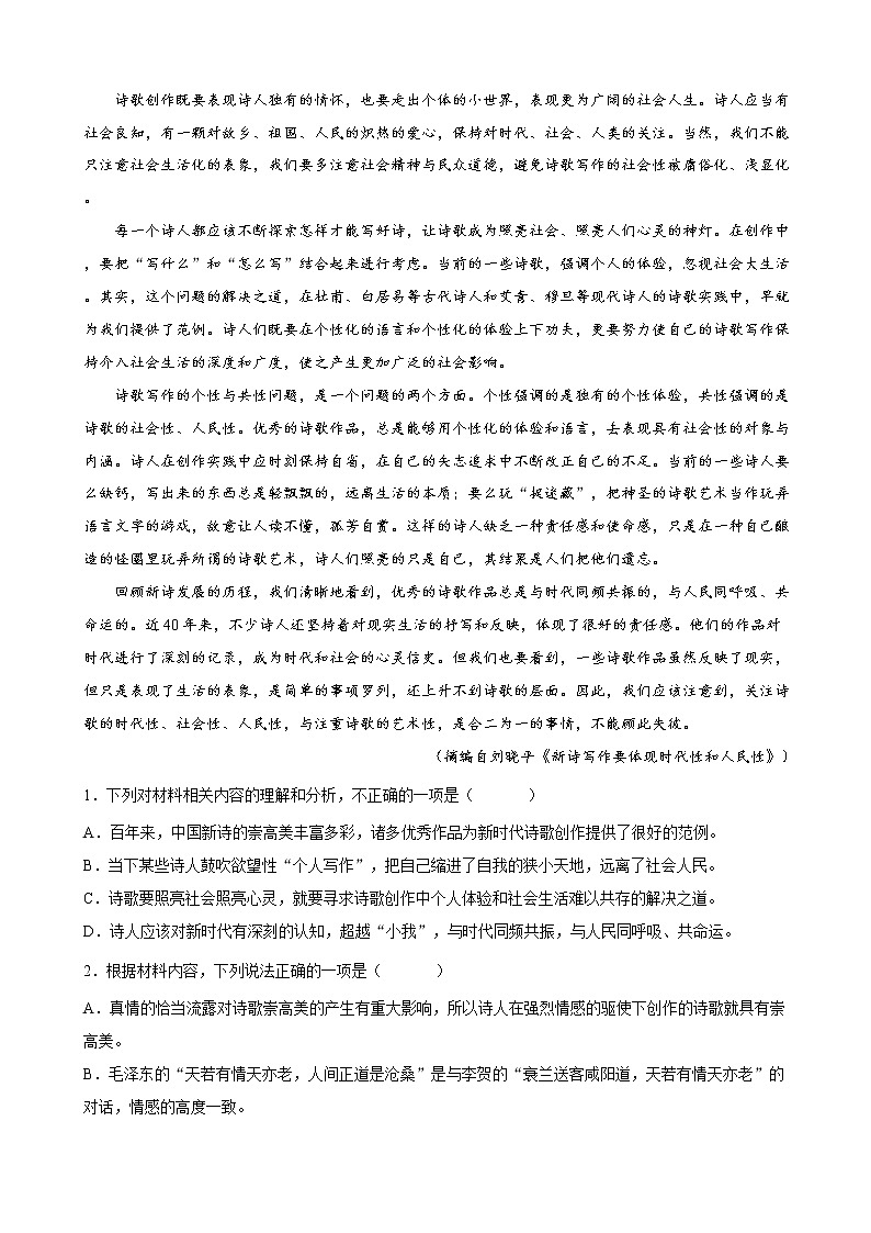 2022-2023学年黑龙江省大庆第一中学高三上学期期末考试语文试题含答案02