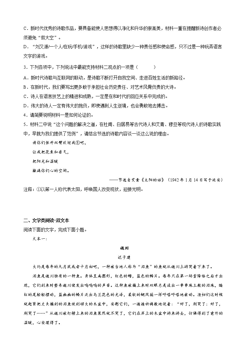 2022-2023学年黑龙江省大庆第一中学高三上学期期末考试语文试题含答案03