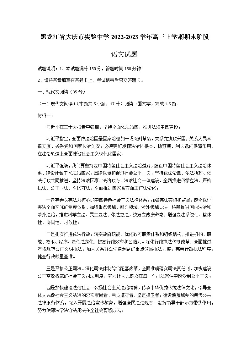 2022-2023学年黑龙江省大庆市实验中学高三上学期期末阶段考试语文试题含答案01