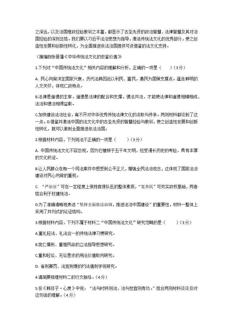2022-2023学年黑龙江省大庆市实验中学高三上学期期末阶段考试语文试题含答案03
