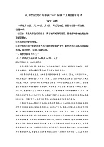 2022-2023学年四川省宜宾市第四中学高三上学期期末语文试题含解析