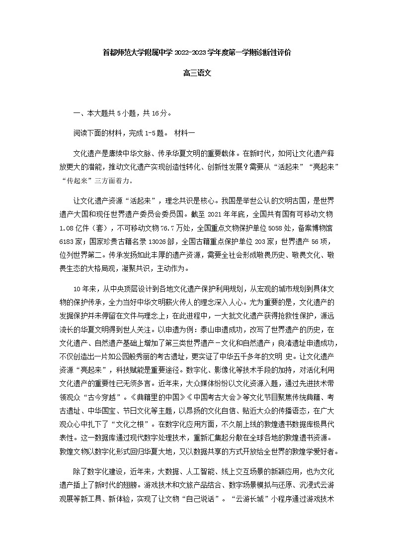 2023届北京市首都师范大学附属中学高三上学期期末考试语文试卷含答案01