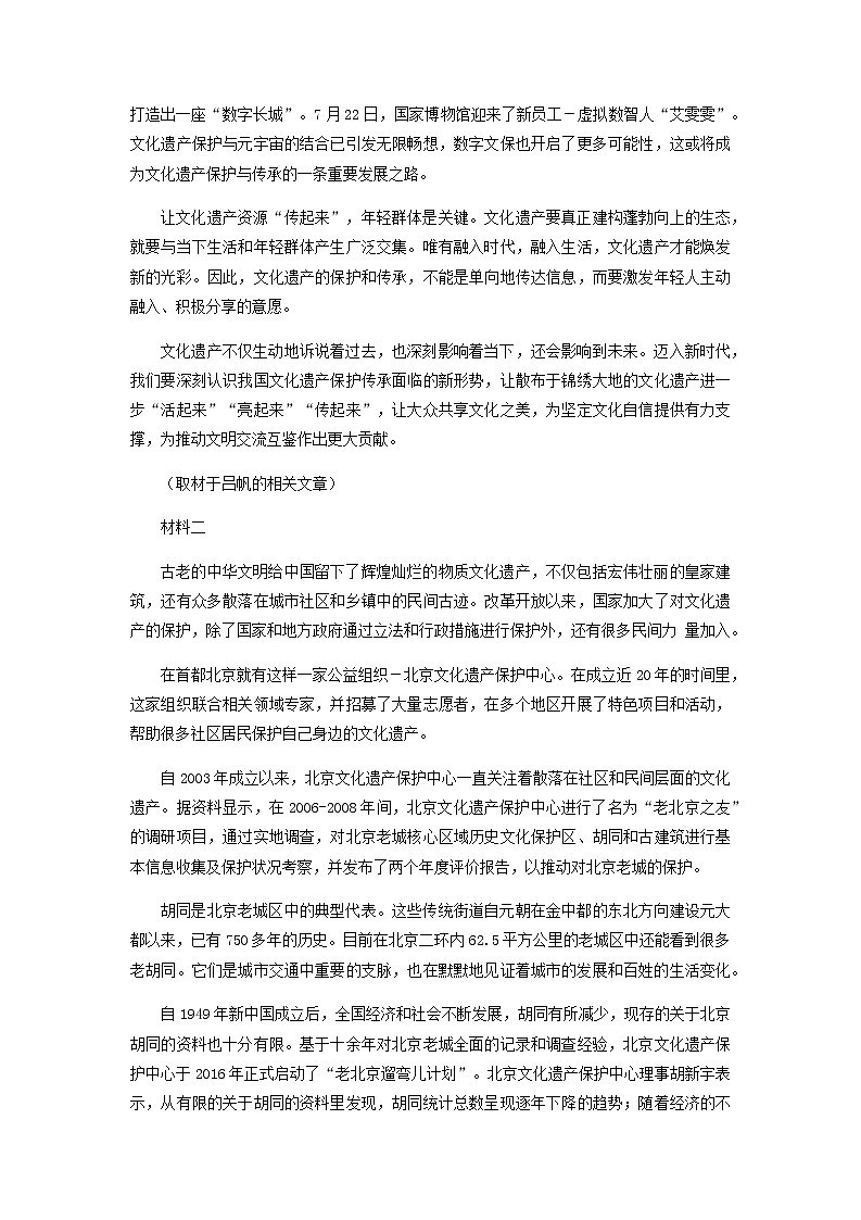 2023届北京市首都师范大学附属中学高三上学期期末考试语文试卷含答案02