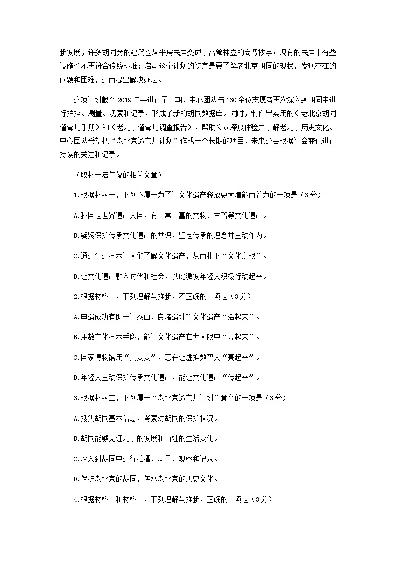 2023届北京市首都师范大学附属中学高三上学期期末考试语文试卷含答案03