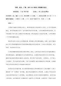 2023届广东省华附、省实、广雅、深中高三上学期四校期末联考语文试题含答案