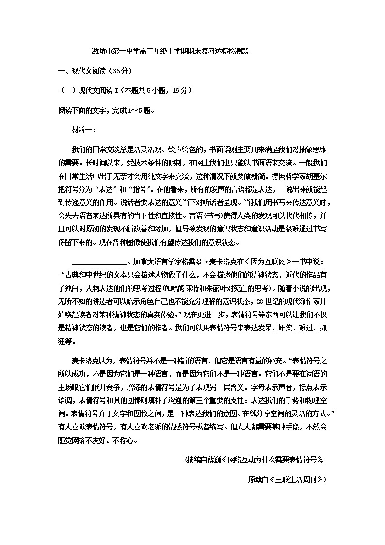 2023届山东省潍坊市第一中学高三年级上学期期末复习达标语文检测题第1页