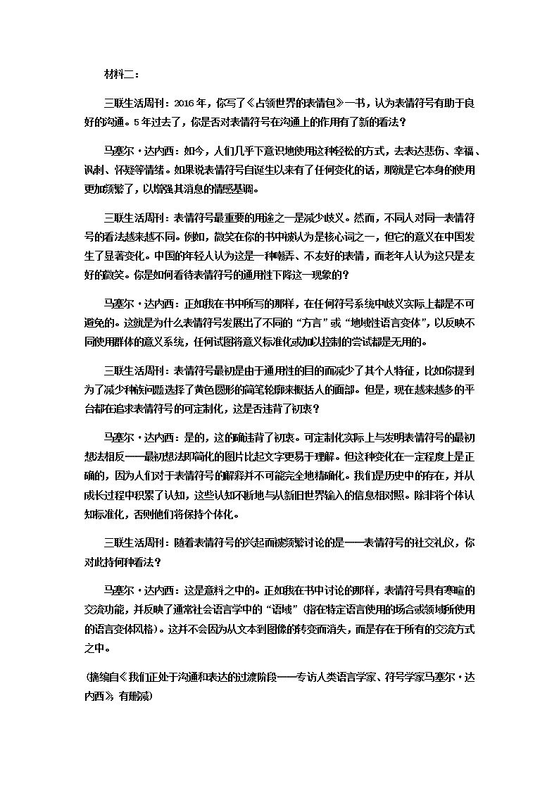 2023届山东省潍坊市第一中学高三年级上学期期末复习达标语文检测题第2页