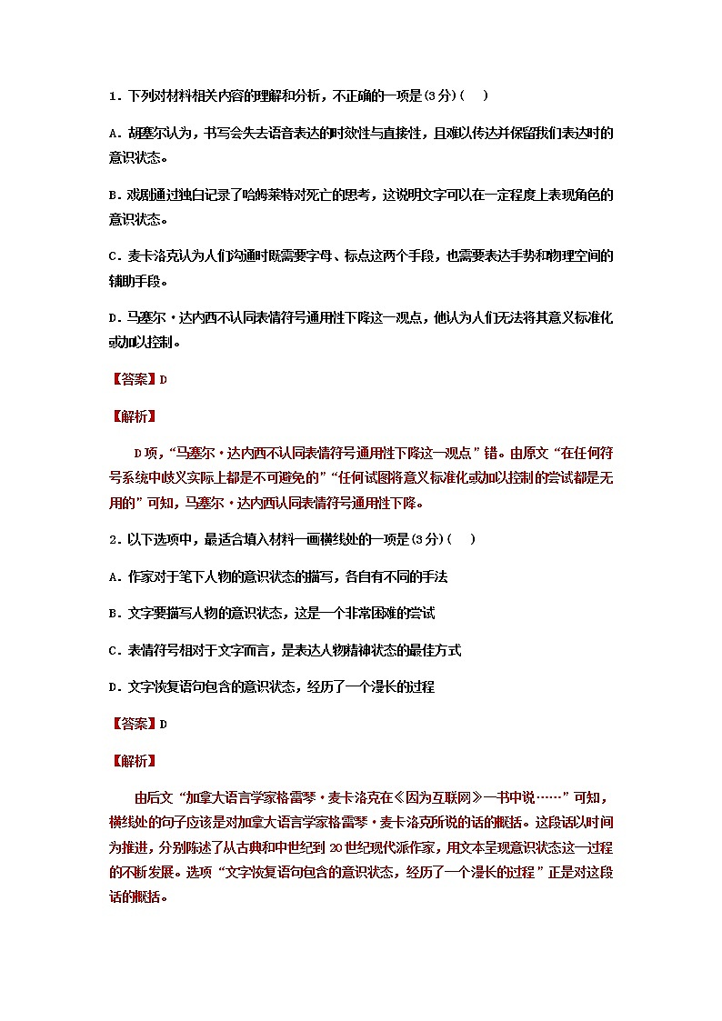 2023届山东省潍坊市第一中学高三年级上学期期末复习达标语文检测题含解析03