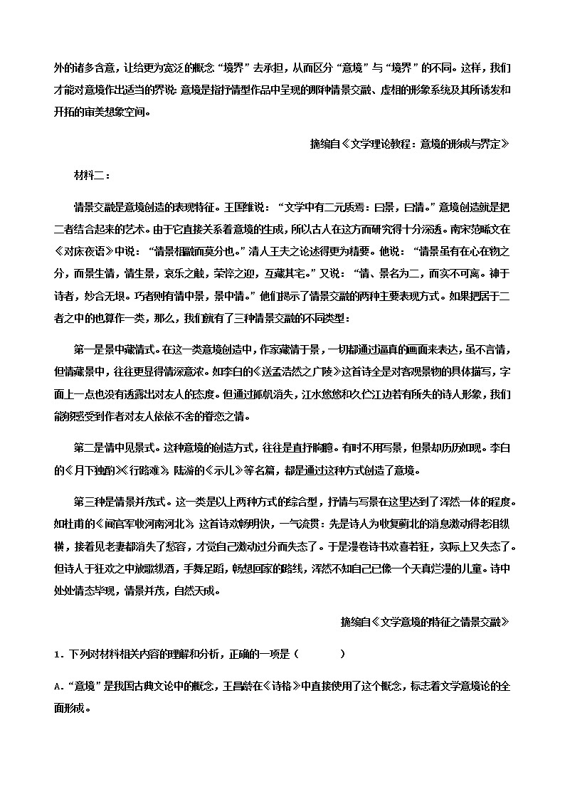 2023届山东省潍坊市第一中学高三年级上学期期末语文达标检测卷（1）含解析第2页