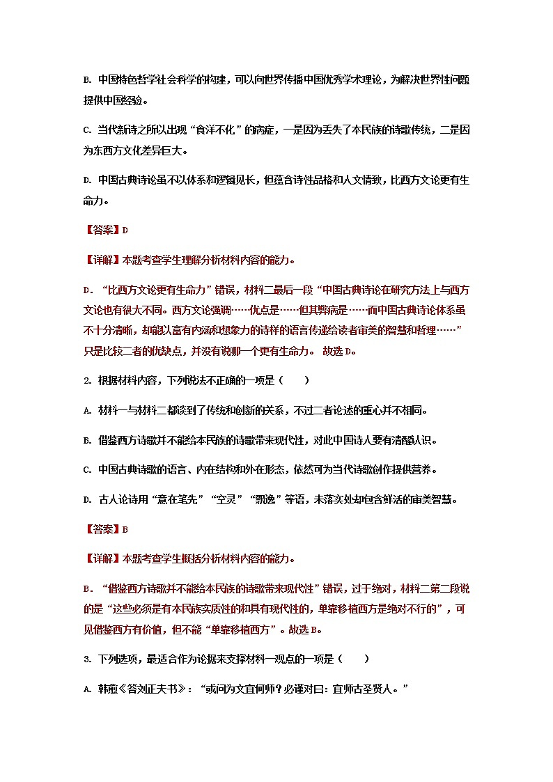 2023届山东省潍坊市第一中学高三年级上学期期末考前语文模拟卷（五）含解析03