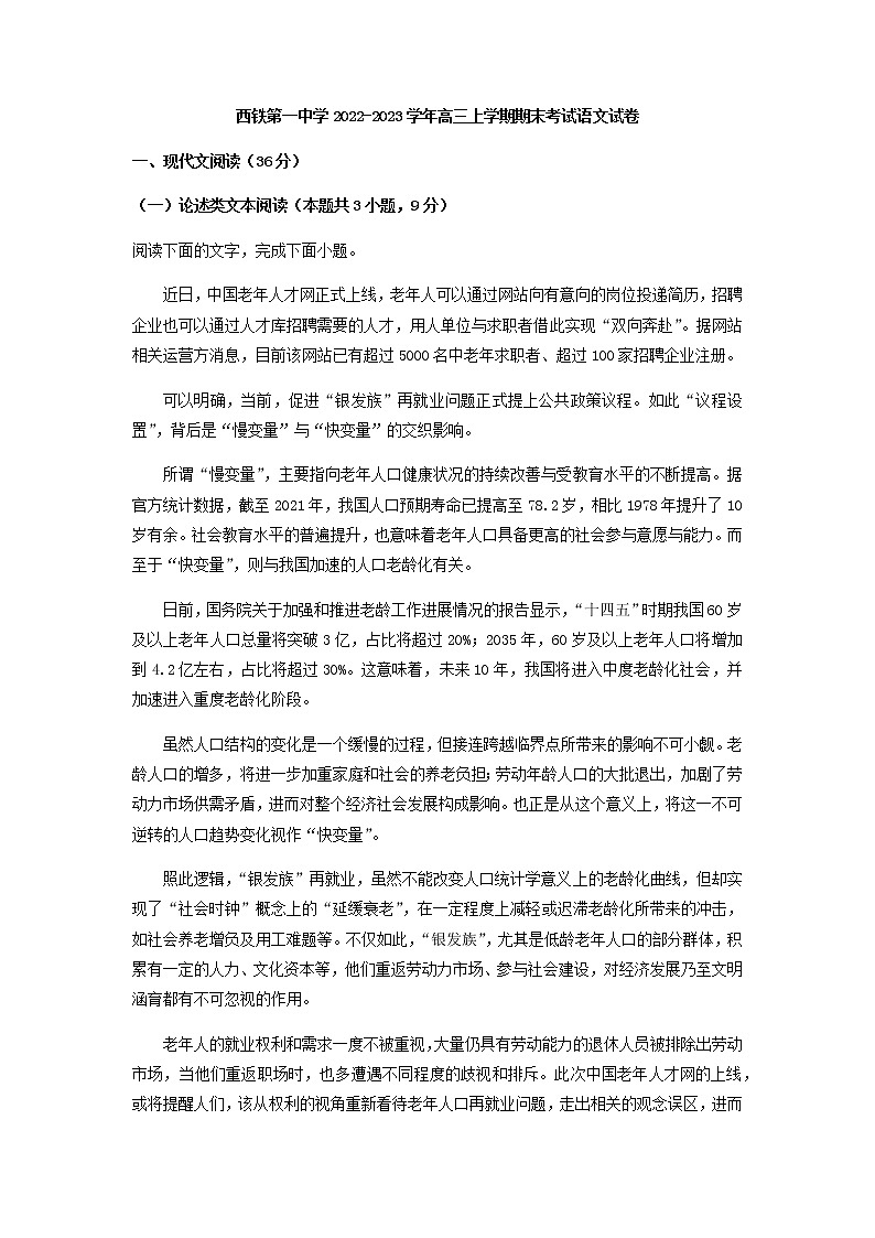 2023届陕西省西铁第一中学高三上学期期末语文试题含解析01