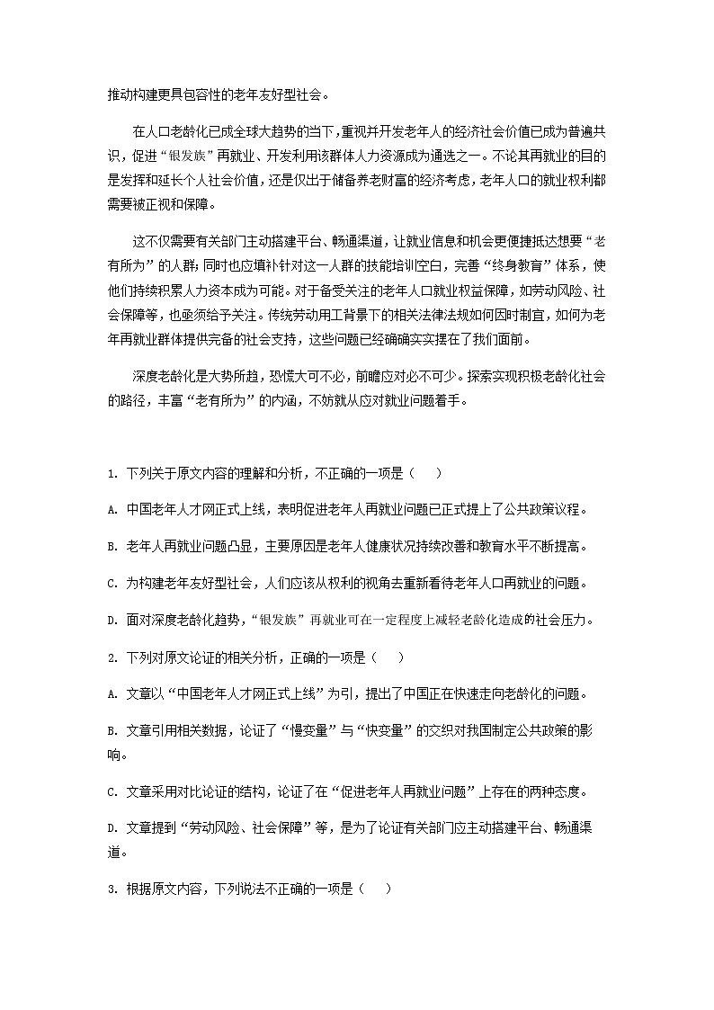 2023届陕西省西铁第一中学高三上学期期末语文试题含解析02