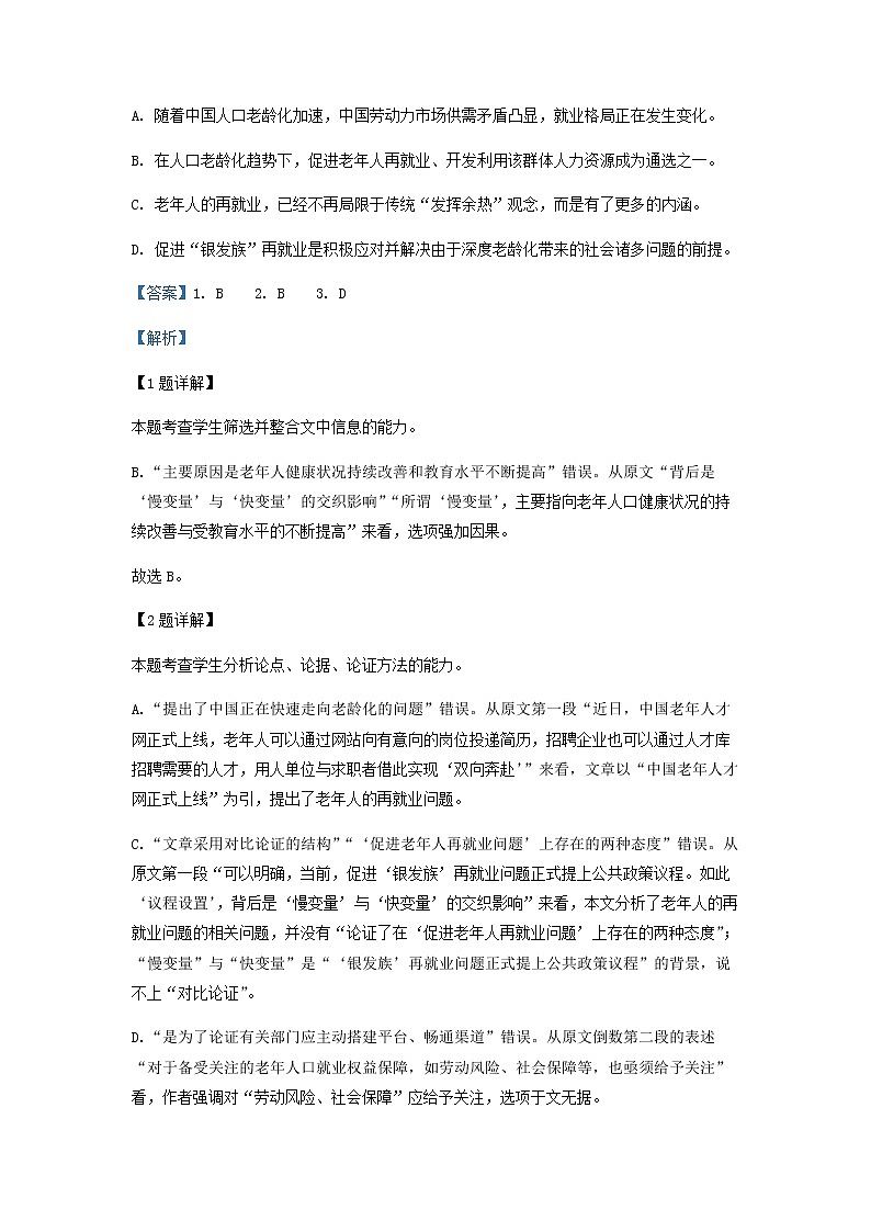 2023届陕西省西铁第一中学高三上学期期末语文试题含解析03