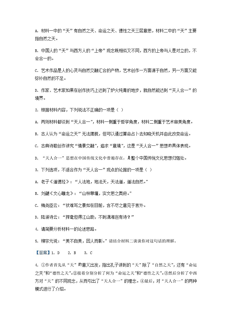 2023届天津市实验中学高三上学期线上期末考试语文试卷含答案第3页