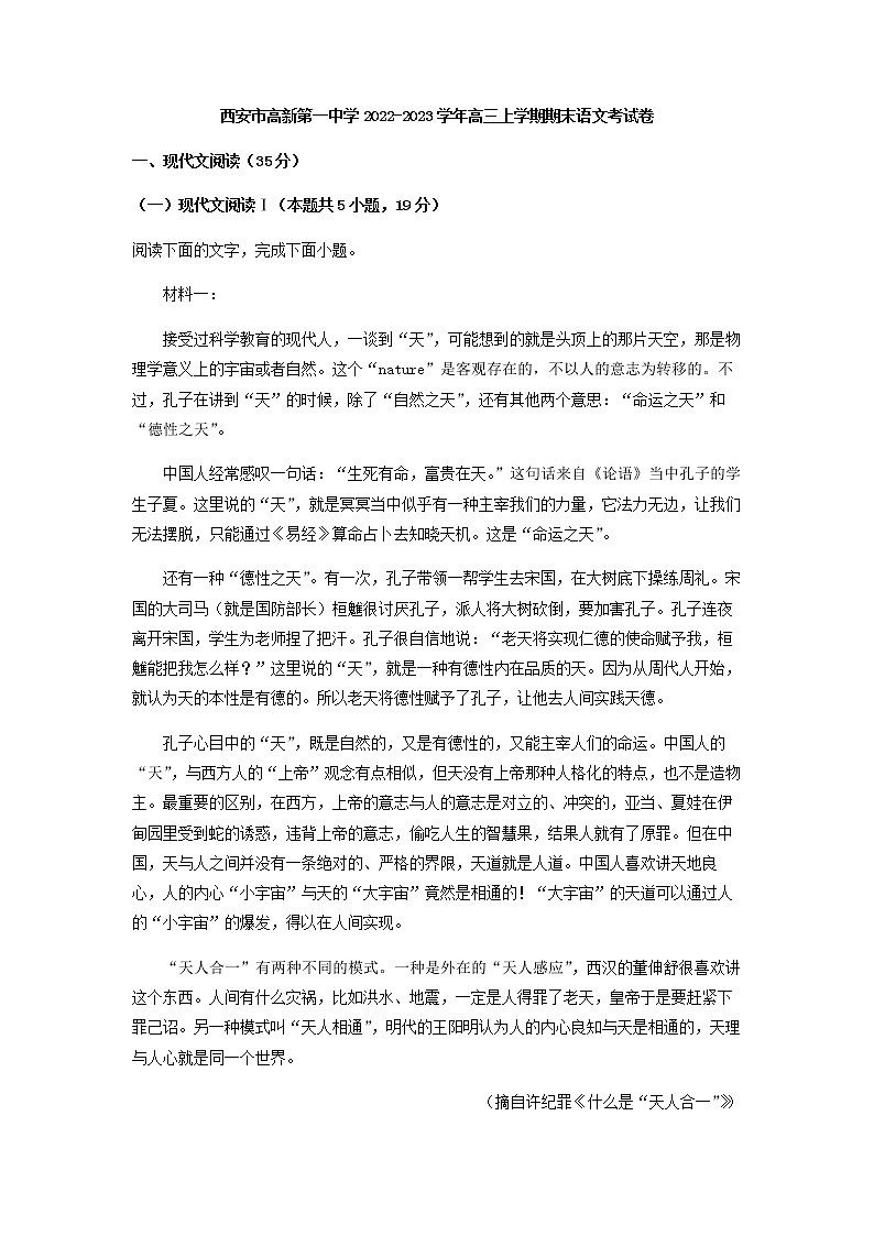 2023届陕西省西安市高新第一中学高三上学期期末语文试题含解析01