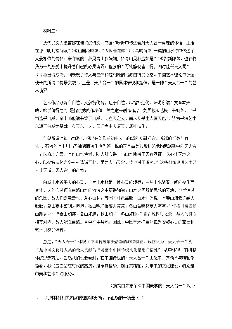 2023届陕西省西安市高新第一中学高三上学期期末语文试题含解析02