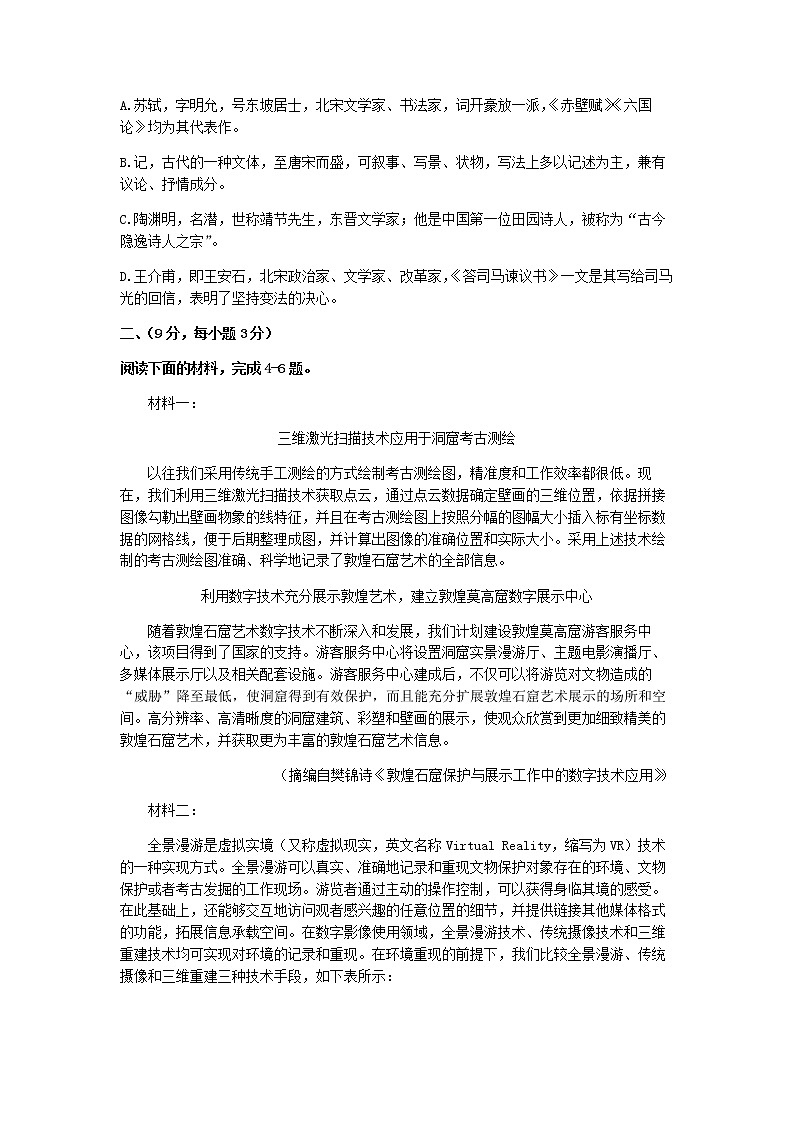 2023届天津市耀华中学高三上学期期末语文试题含答案02