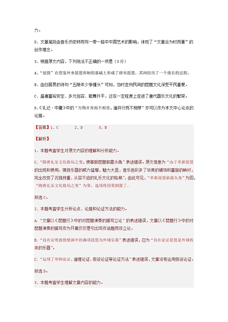 2023届广西省桂林市第十八中学高三语文下学期开学摸底考试卷C含解析第3页