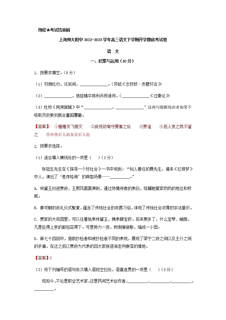 2023届上海师大附中高三语文下学期开学摸底考试卷含答案01