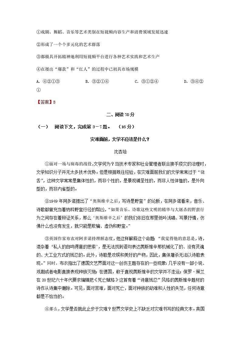 2023届上海师大附中高三语文下学期开学摸底考试卷含答案02