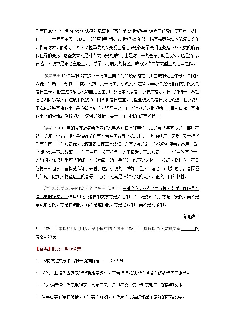 2023届上海师大附中高三语文下学期开学摸底考试卷含答案03